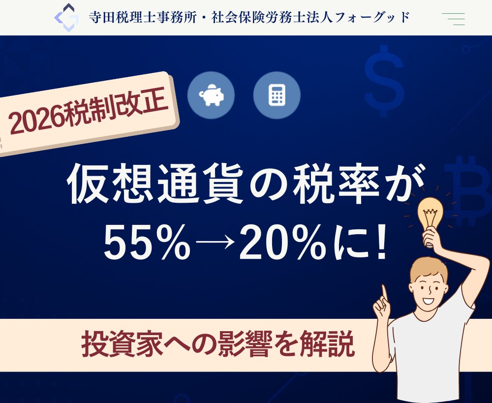 nipreoyakata's tweet image. 【速報】金融庁が仮想通貨税率55%→20.315%への改正要望を提出!
実現すれば年収1,000万円+利益500万円で約148万円の節税。損失繰越も可能に。
実現可能性を税理士が解説↓詳しくはコチラ

x.gd/yGsf1

#仮想通貨税制改正要望 #税率20% #申告分離課税 #暗号資産 #節税 #金融庁