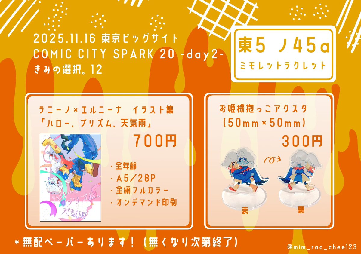 み～たん様♡確認page☆ジェラトーニ えいみ(Amy) (@makotosan929) / Posts / X