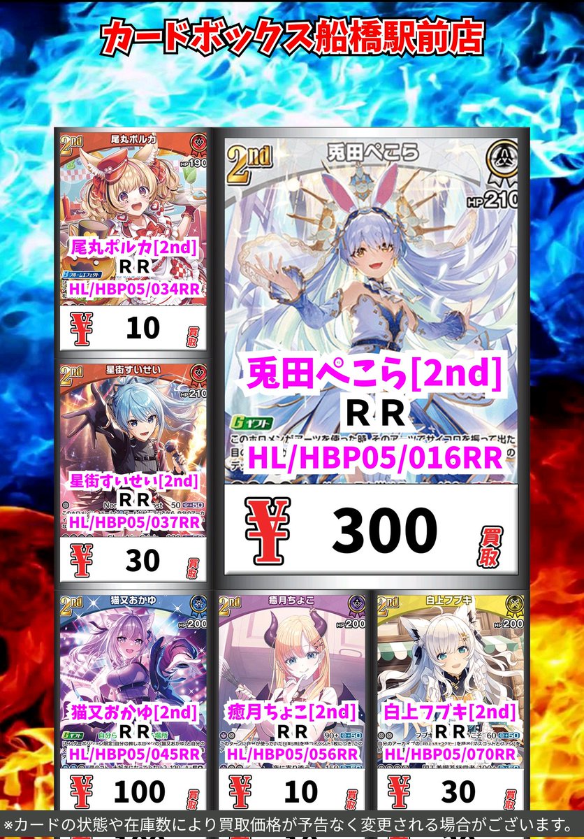 カードボックス船橋駅前店 on X