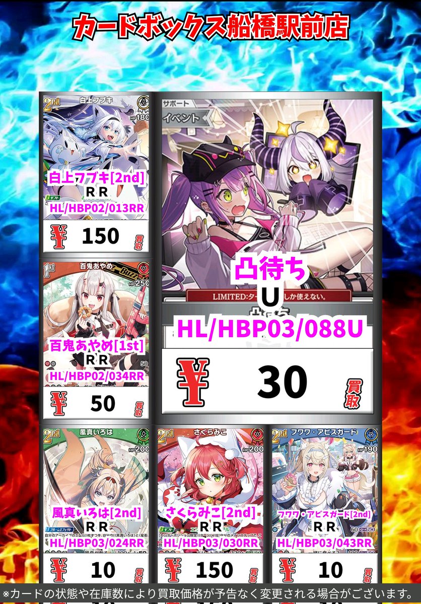 カードボックス船橋駅前店 on X