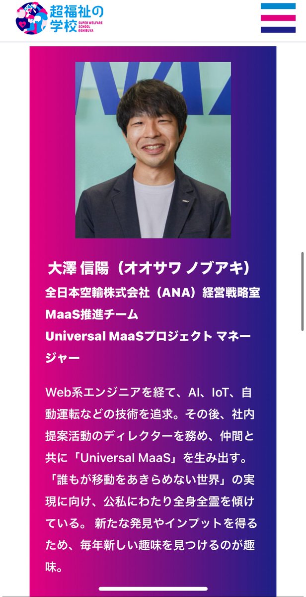 henkaku_love's tweet photo. 以下イベント、アーカイブ視聴もでき、世界中のどこからでも参加可能✨「超福祉の学校@SHIBUYA 2025」
シンポジウムにトップバッターで登壇🎤
https://t.co/VQ8Tg8jzI7
#超福祉 #渋谷区 #ANA #東洋大 #UniversalMaaS https://t.co/MmQMGzIx8i