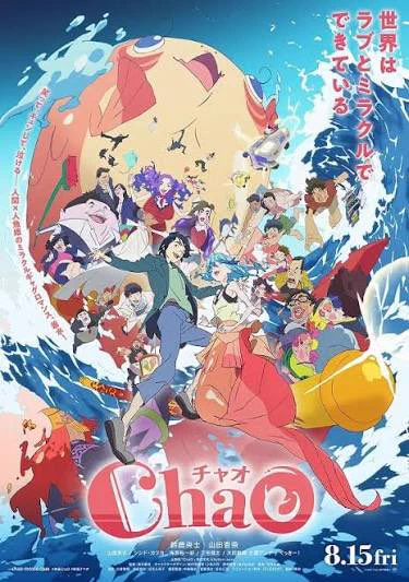 東京国際映画祭で「Chao/チャオ」を鑑賞 劇場公開前から期待していた一本だったのに公開時はまったく状況に余裕がなくて行けずだったのをやっと観ることができましたが、公開当時に観に行けなかった事を大後悔する羽目に…! こんなの何回も観たくなるじゃん! 良かったよお…好きだよこの映画!