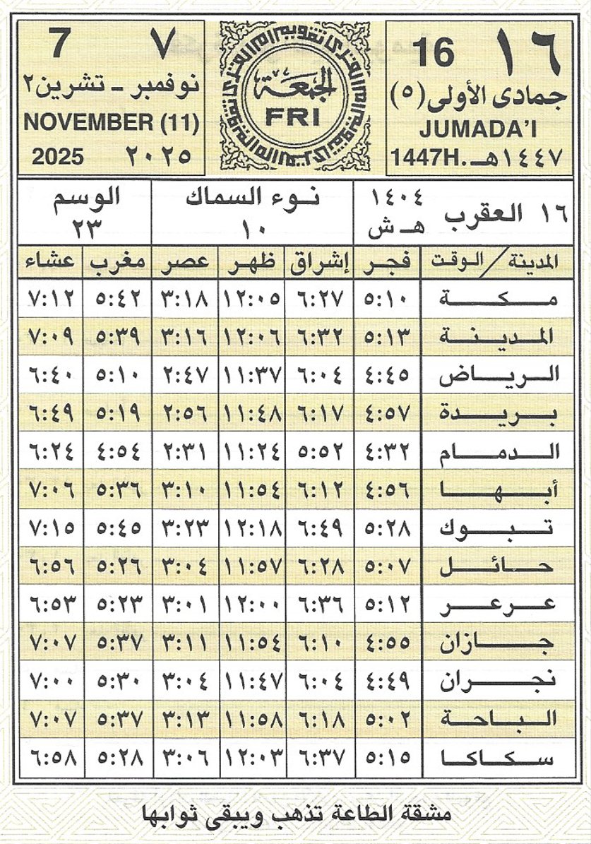 🕋 تقويم أم القرى🗓️ (@ummulqura_date) on Twitter photo 