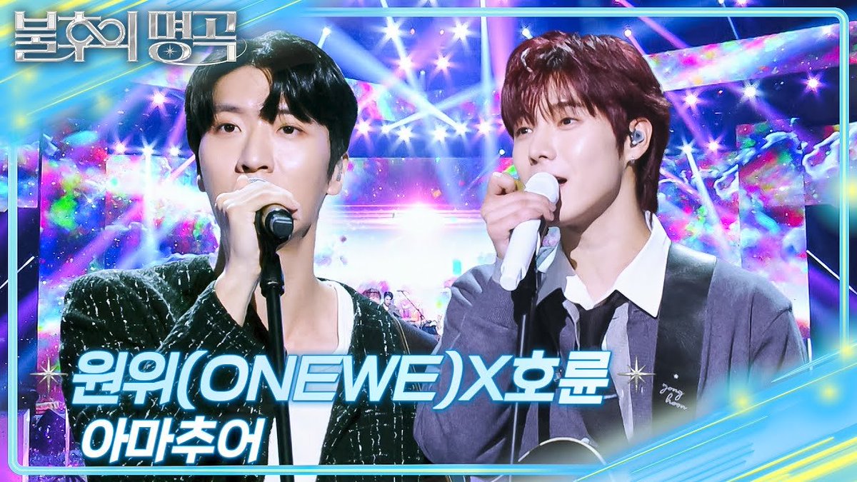 [#ONEWE]

원위(ONEWE)X호륜 - 아마추어
[불후의 명곡2 전설을 노래하다/
Immortal Songs 2]

🔗 m.youtube.com/watch?v=WzvV1m…

#원위 #불후의명곡