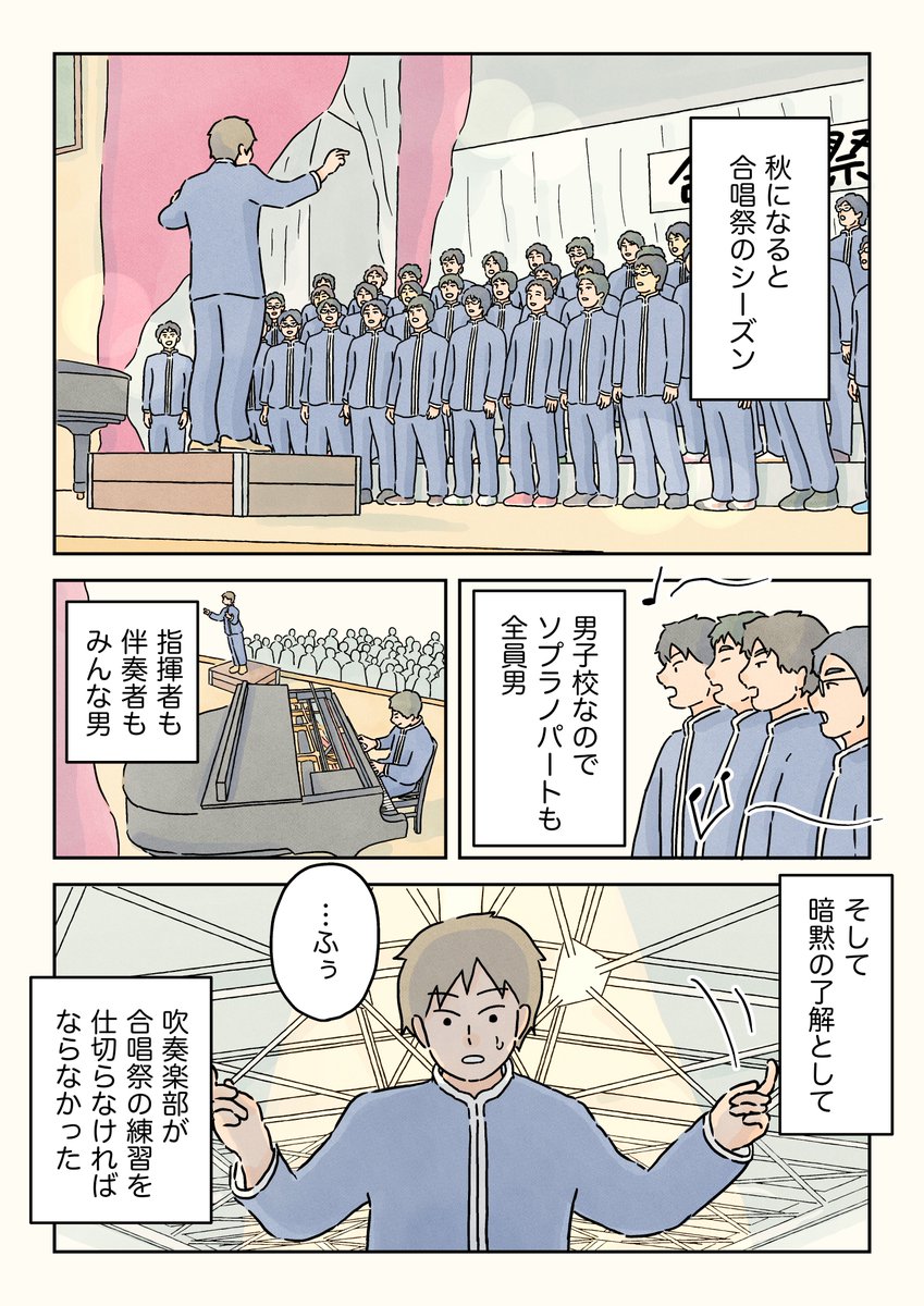 男だらけの合唱祭。(1/3)