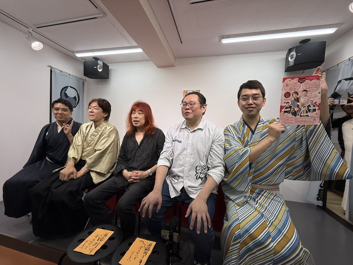 Nunoyama_Kazuo's tweet image. #もっと新ニッポンの話芸スピンオフ ポッドキャスト公開収録＠ばばん場

とても楽しい時間でした😊
オフレコの話は当然ですが書けないけど、首を縦にふることばかりだった。

笑二さんの登場は嬉しいサプライズでしたね😲
#立川こしら 
#鈴々舎馬るこ 
#広瀬和生 
#柳亭信楽 
#立川かしめ 
#立川笑二