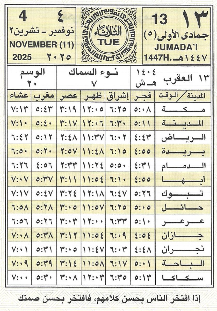 🕋 تقويم أم القرى🗓️ (@ummulqura_date) on Twitter photo 