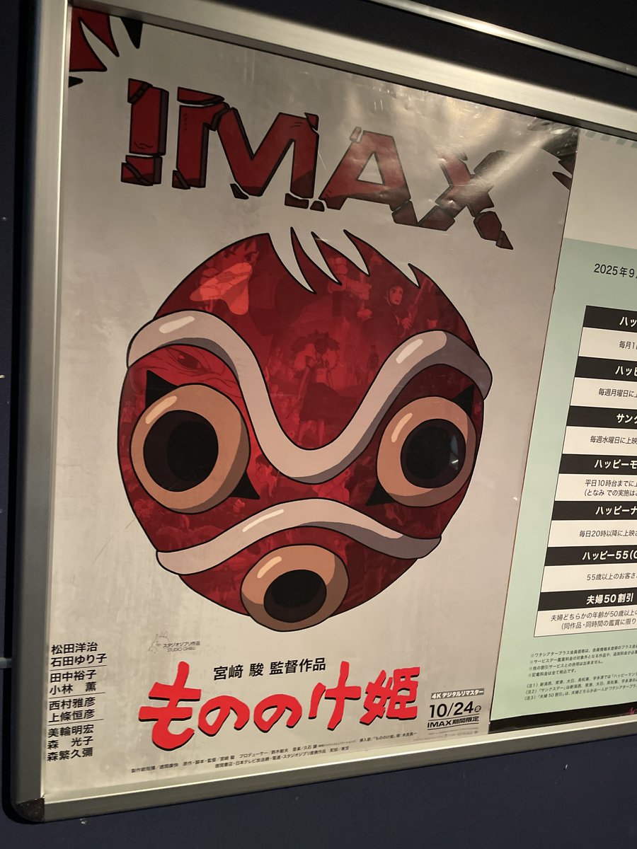 スタジオジブリ『もののけ姫』4KリマスターIMAX版、公開3日で10万人