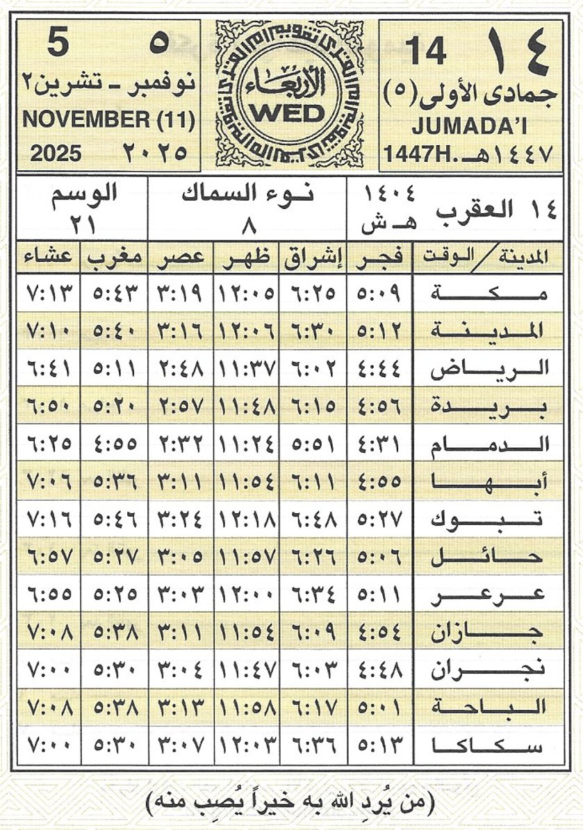 🕋 تقويم أم القرى🗓️ (@ummulqura_date) on Twitter photo 