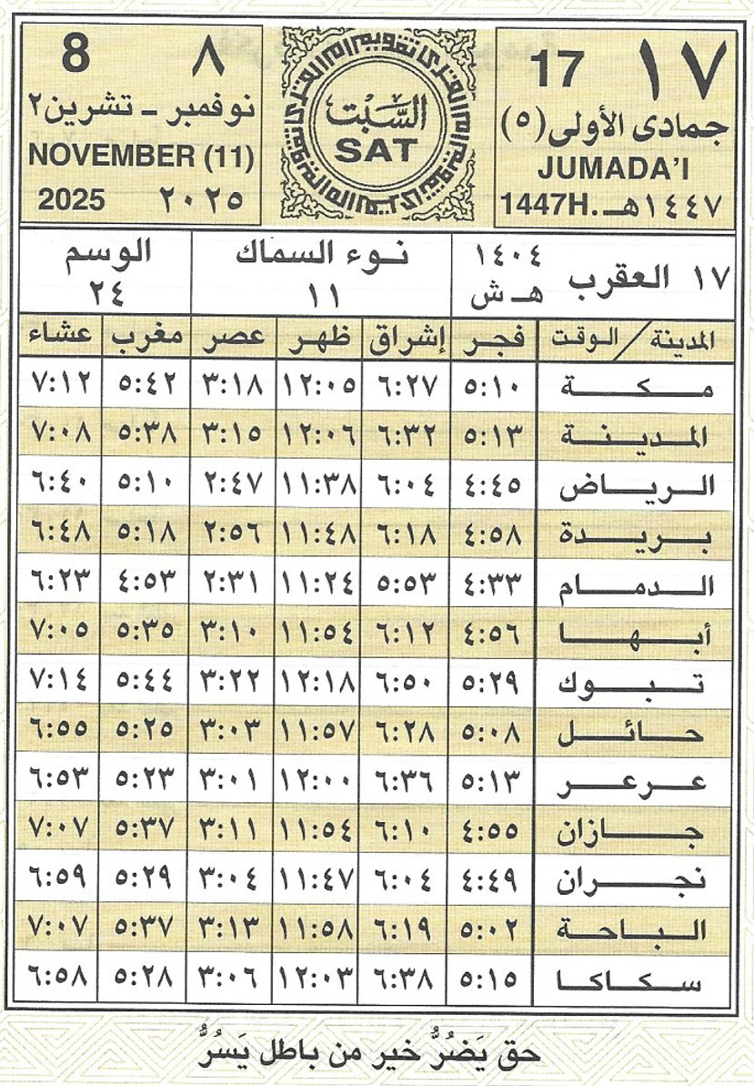 🕋 تقويم أم القرى🗓️ (@ummulqura_date) on Twitter photo 