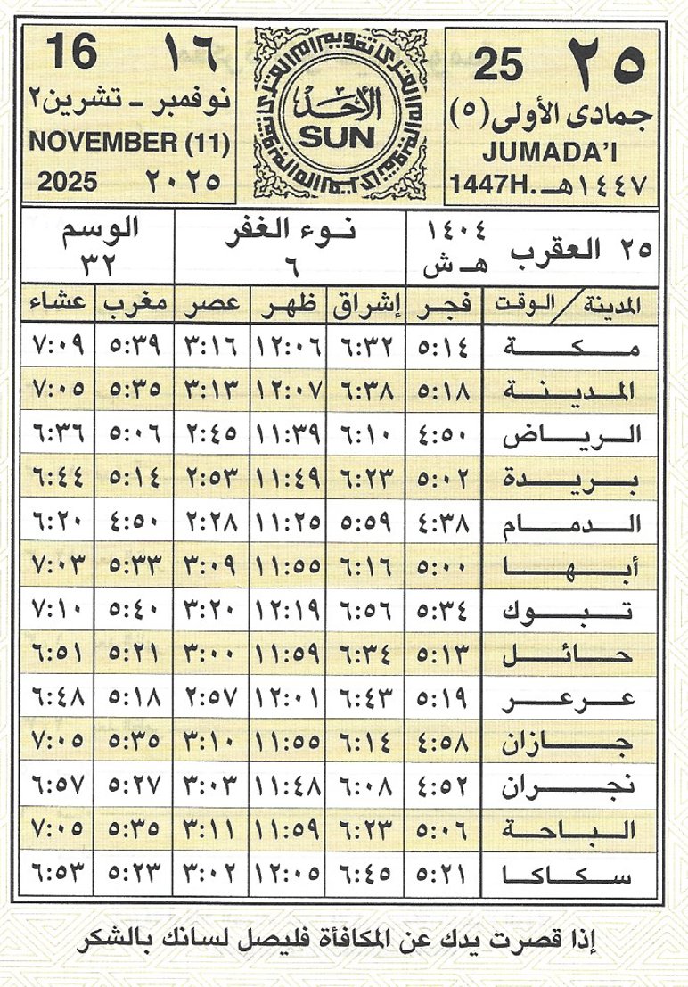 🕋 تقويم أم القرى🗓️ (@ummulqura_date) on Twitter photo 