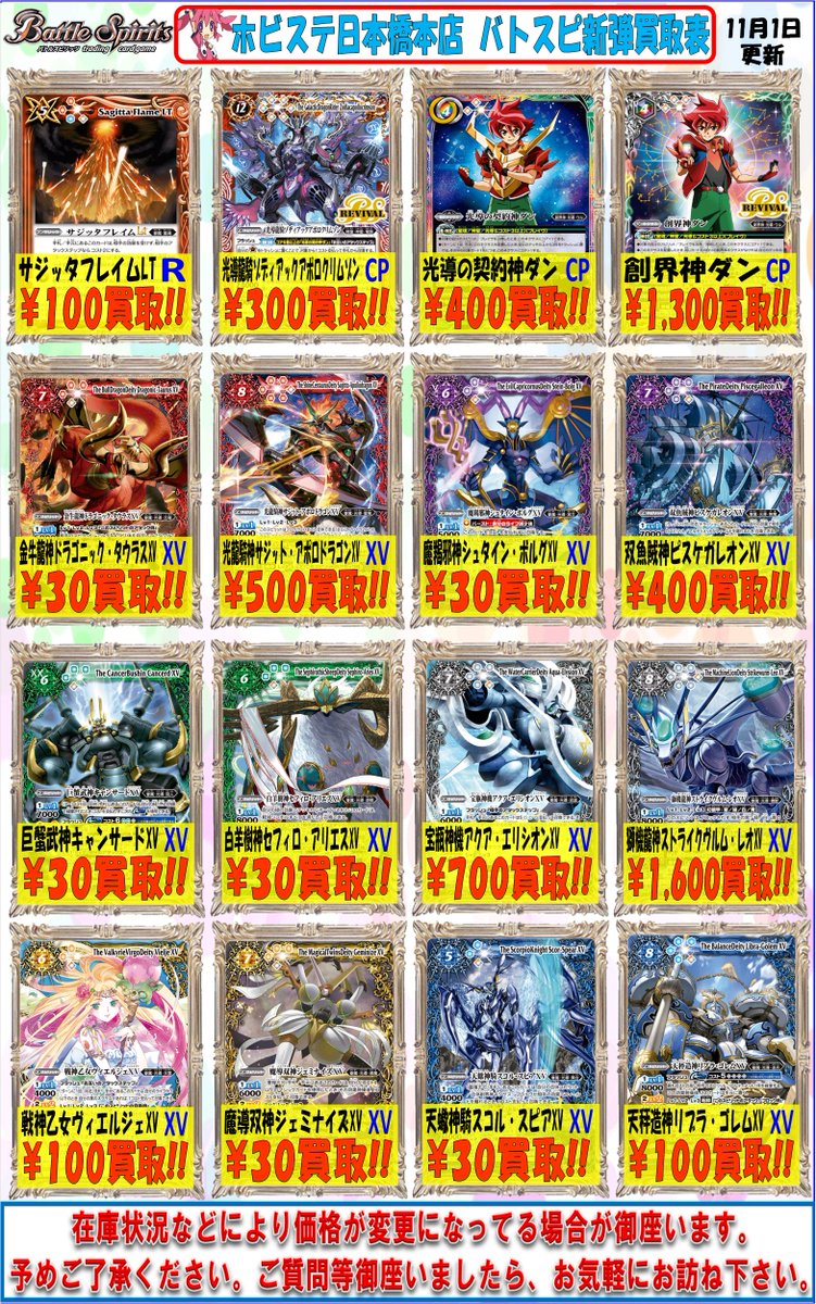 明日からのバトスピ買取表更新しました🤗 お待ちしております