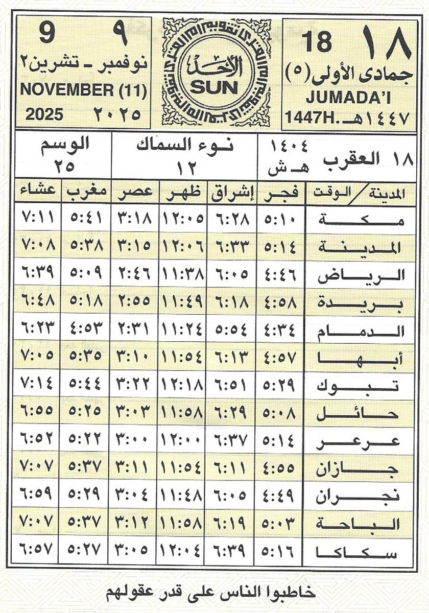 🕋 تقويم أم القرى🗓️ (@ummulqura_date) on Twitter photo 