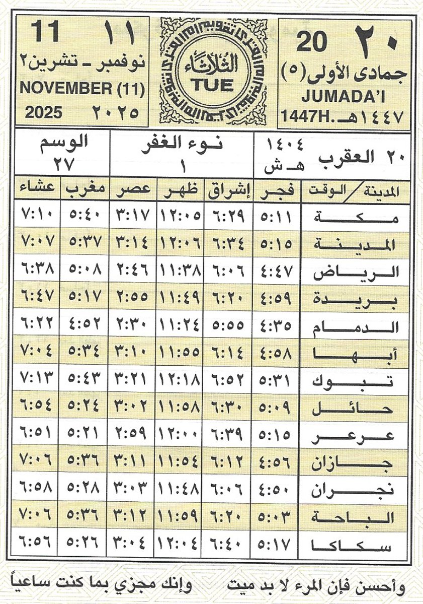 🕋 تقويم أم القرى🗓️ (@ummulqura_date) on Twitter photo 