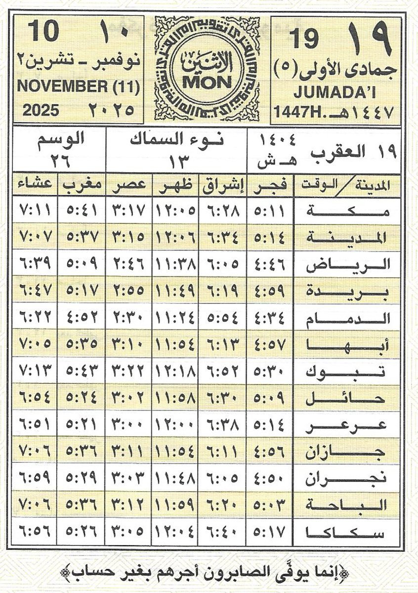 🕋 تقويم أم القرى🗓️ (@ummulqura_date) on Twitter photo 