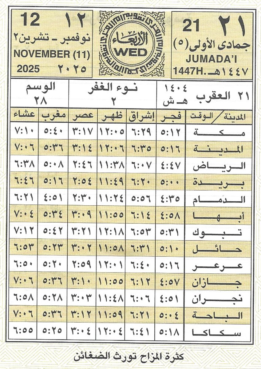 🕋 تقويم أم القرى🗓️ (@ummulqura_date) on Twitter photo 