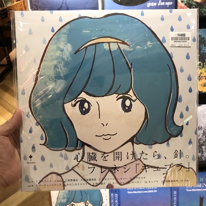 ネオ渋谷系　　話題盤！　　フレネシ / キュプラ　　LPレコード 2025 レコードの日】 🔹フレネシ『キュプラ 』 フレネシの1stアルバム