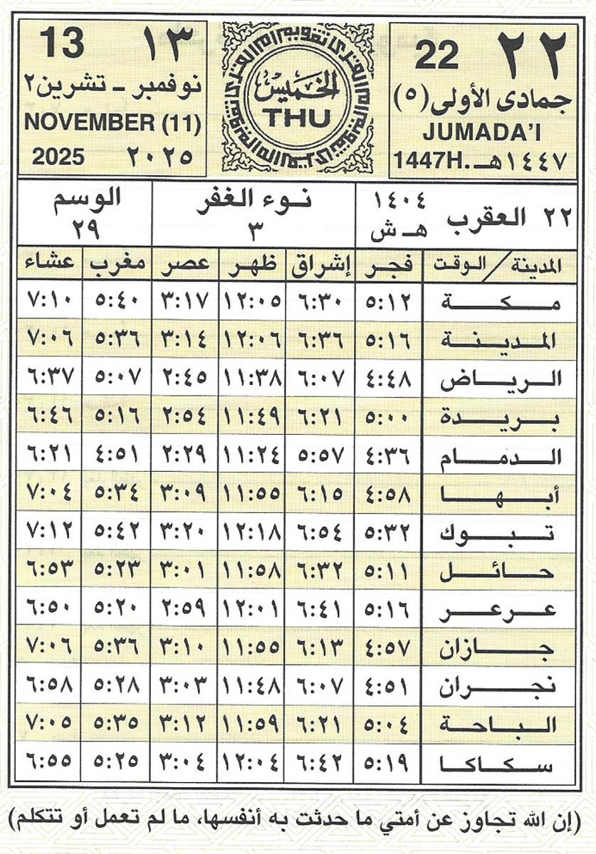 🕋 تقويم أم القرى🗓️ (@ummulqura_date) on Twitter photo 