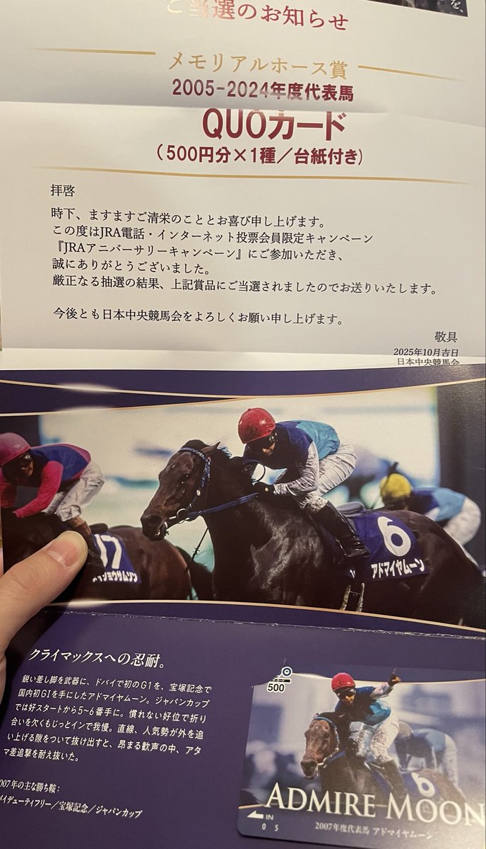 JRAアニバーサリー)