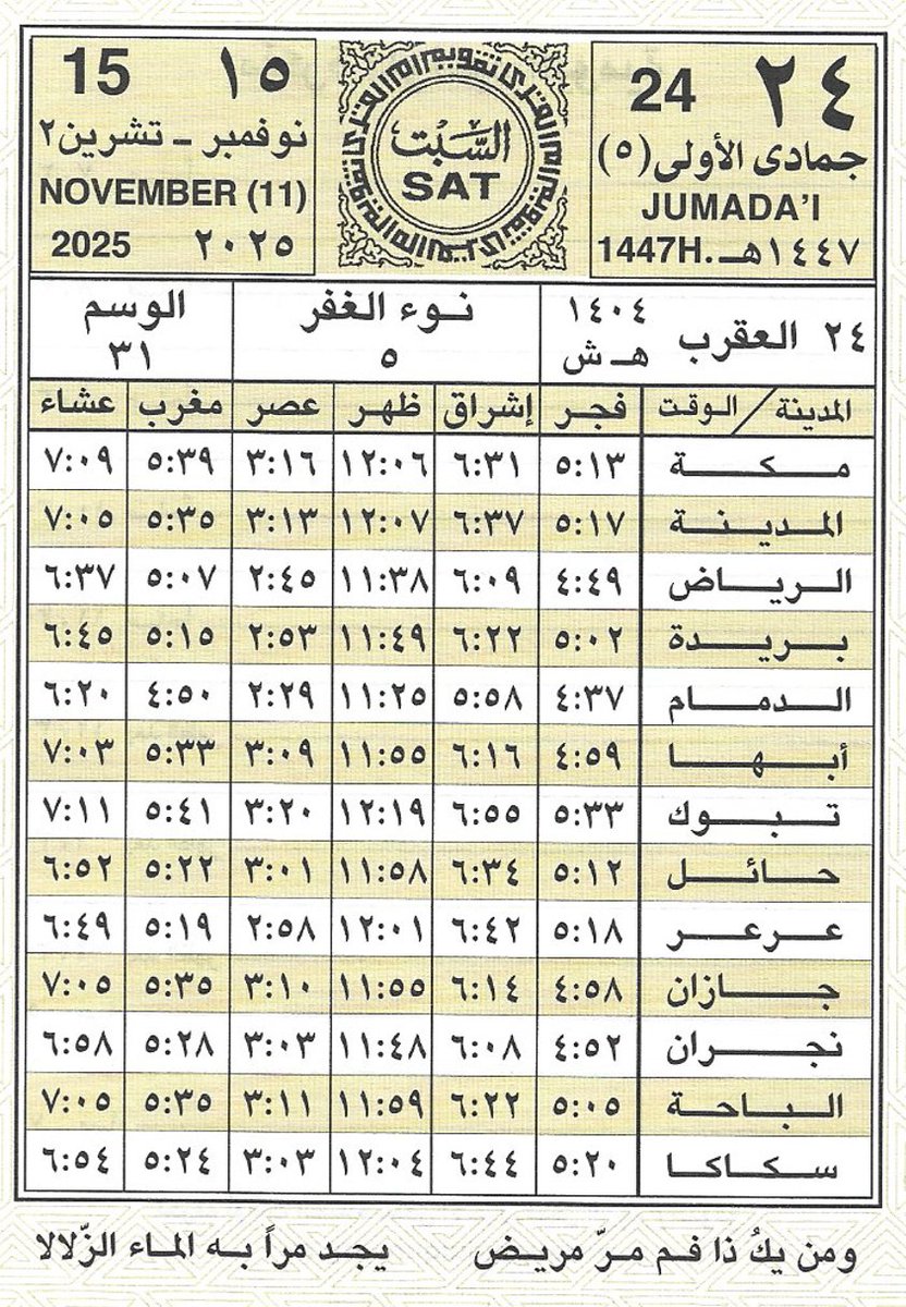 🕋 تقويم أم القرى🗓️ (@ummulqura_date) on Twitter photo 