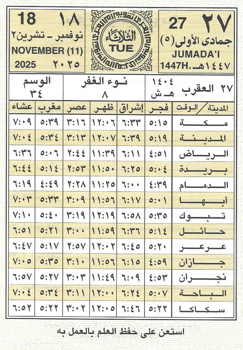 🕋 تقويم أم القرى🗓️ (@ummulqura_date) on Twitter photo 