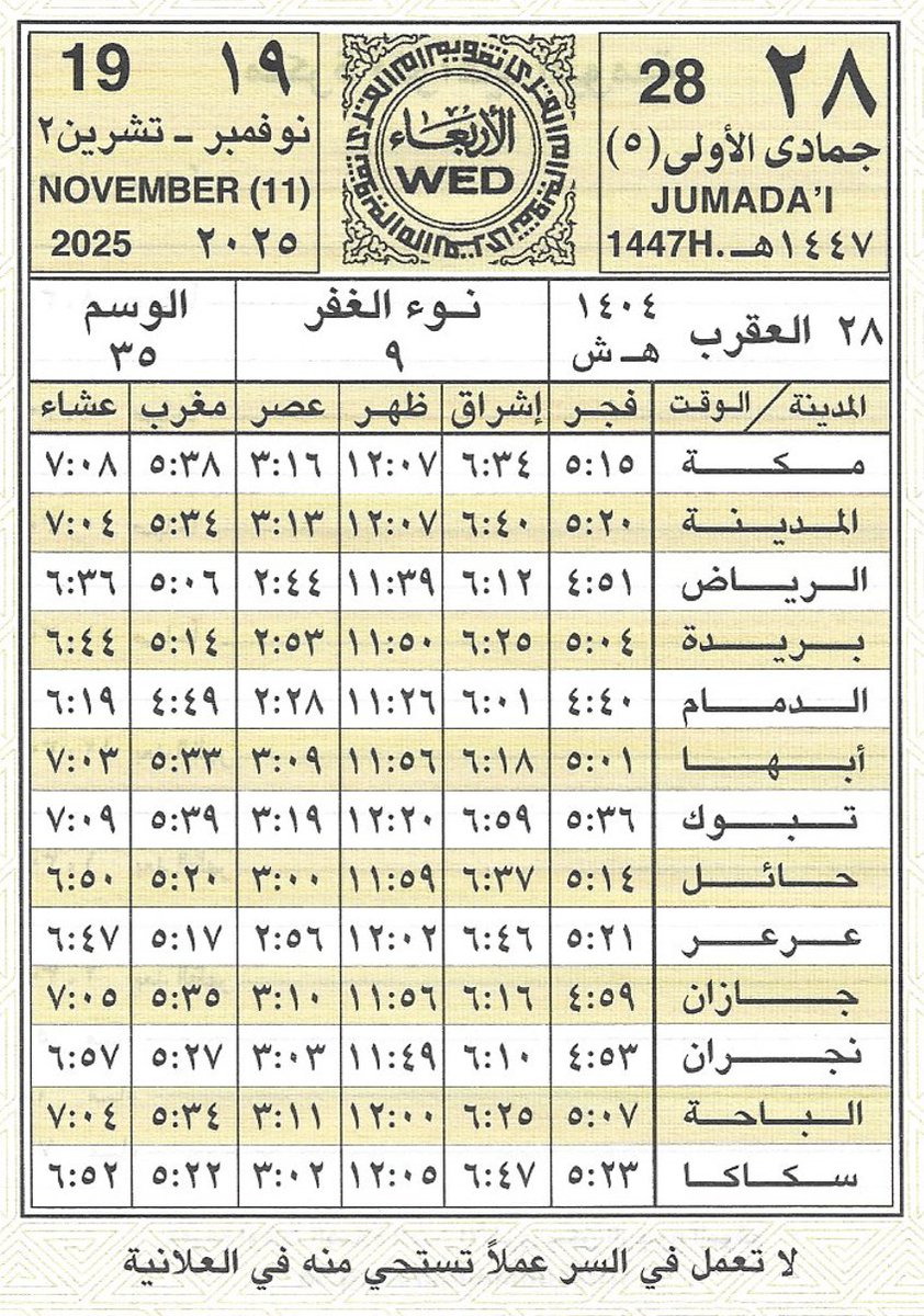 🕋 تقويم أم القرى🗓️ (@ummulqura_date) on Twitter photo 