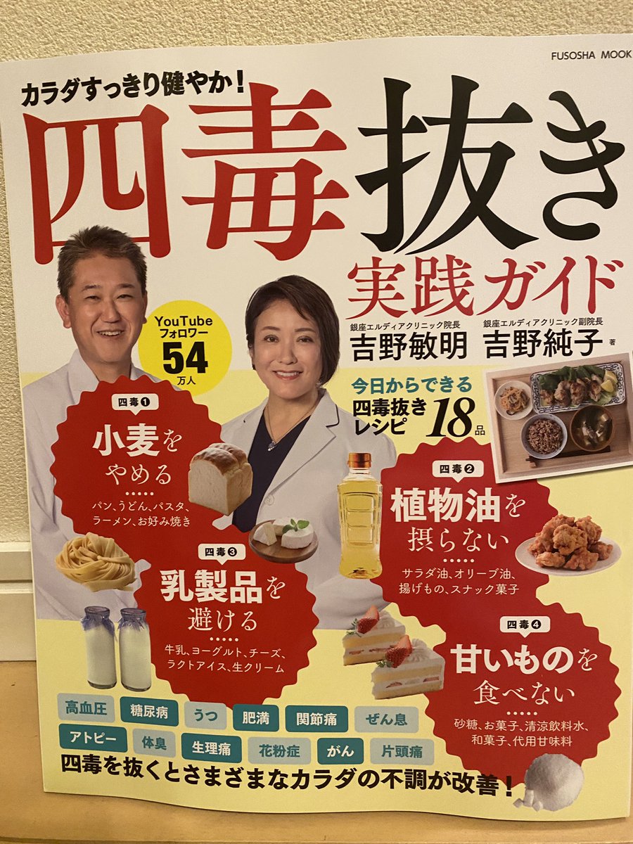 tarohanadi's tweet photo. 予約した本が今日届きましたー❣️
4毒抜いたら食べるものがないと言われる方、来月レシピ本出版されます。
予約済みです✨
健康になりますように💕
#吉野敏明
#吉野純子
#4毒抜き実践ガイド
#論より証拠
#和食
#Amazon本ランキング https://t.co/zJlX4Bzna2