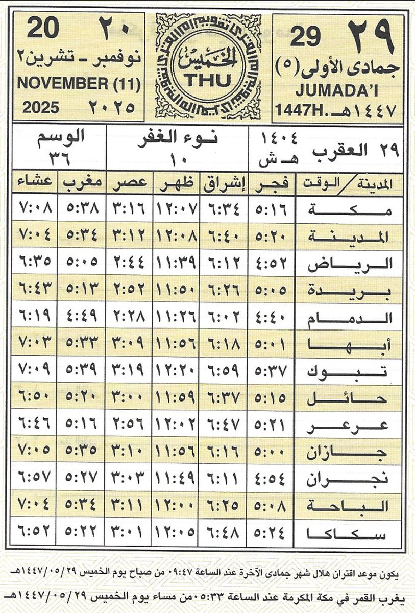 🕋 تقويم أم القرى🗓️ (@ummulqura_date) on Twitter photo 