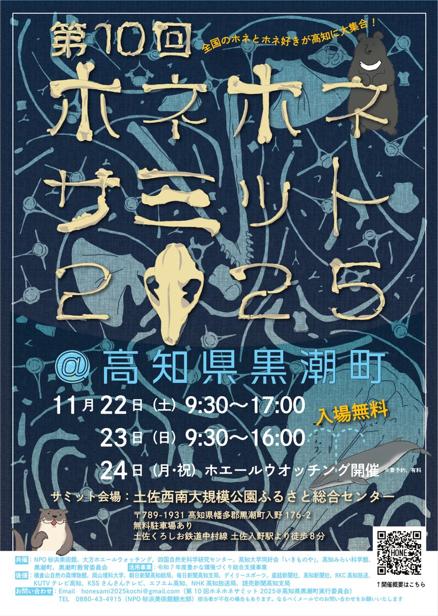 第10回ホネホネサミット2025 tweet media