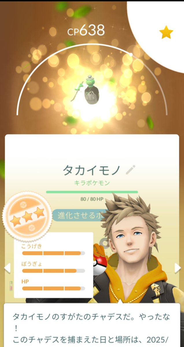 EPICDAY116's tweet photo. 3日間でキラ交換7回できました。お声掛けありがとうございました😊100まであと一歩💦個人的にチャデスのタカイモノキラ嬉しい😆 https://t.co/37pHpft7Iq