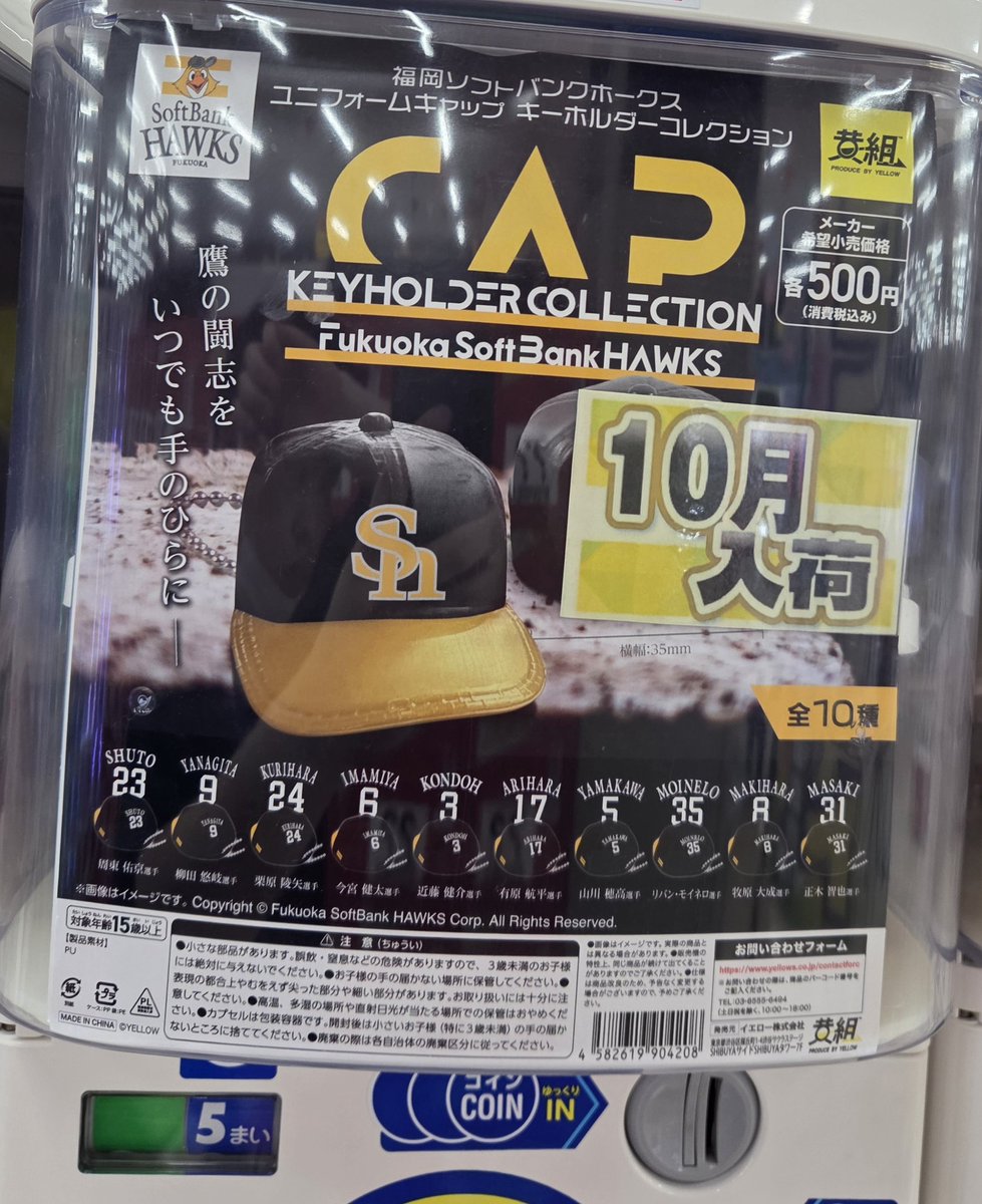 ソフトバンクガチャ限定 プロ野球界初！球団公式ポイントクラブ会員証バーコードと連携し巨大