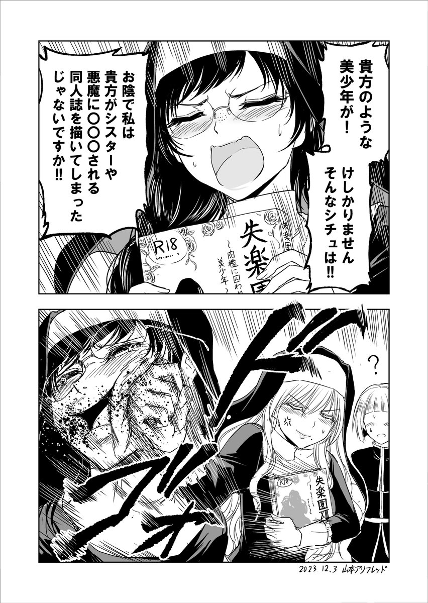 力技のシスターたちと見習い修道士