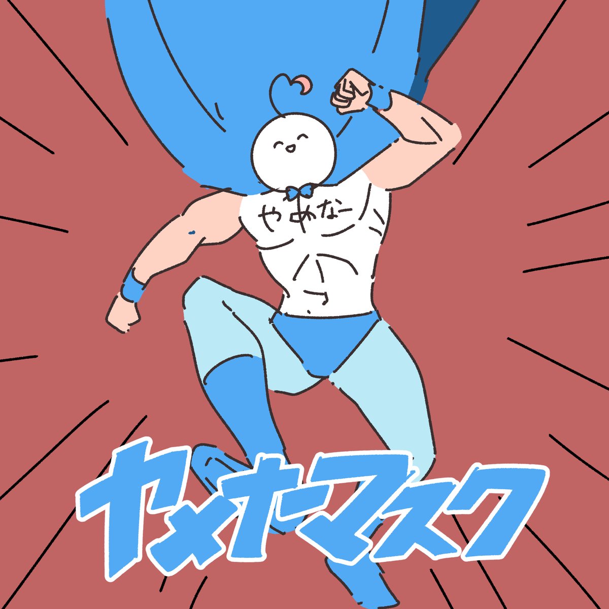 「超人レスラー・・・?」|honmirinのイラスト