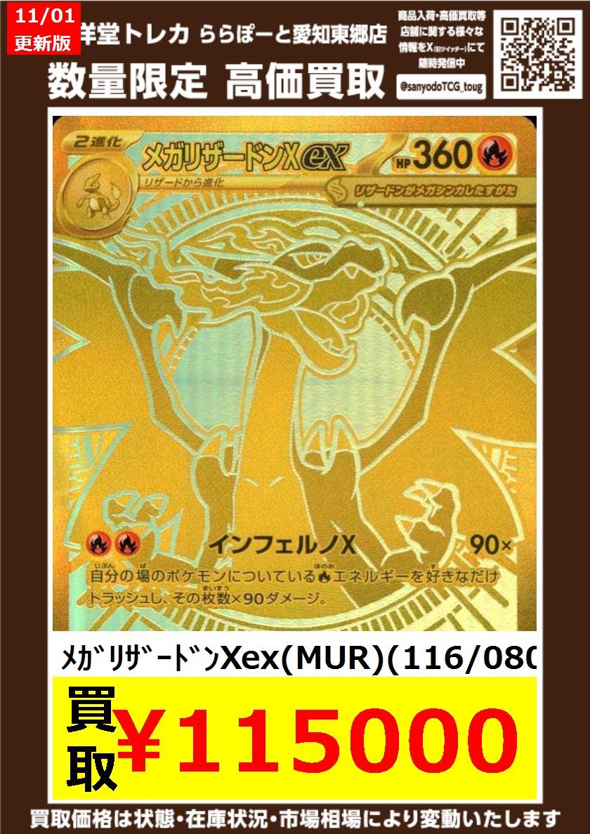 三洋堂トレカ館⭐️ららぽーと愛知東郷店⭐️スタッフ募集中!! on X