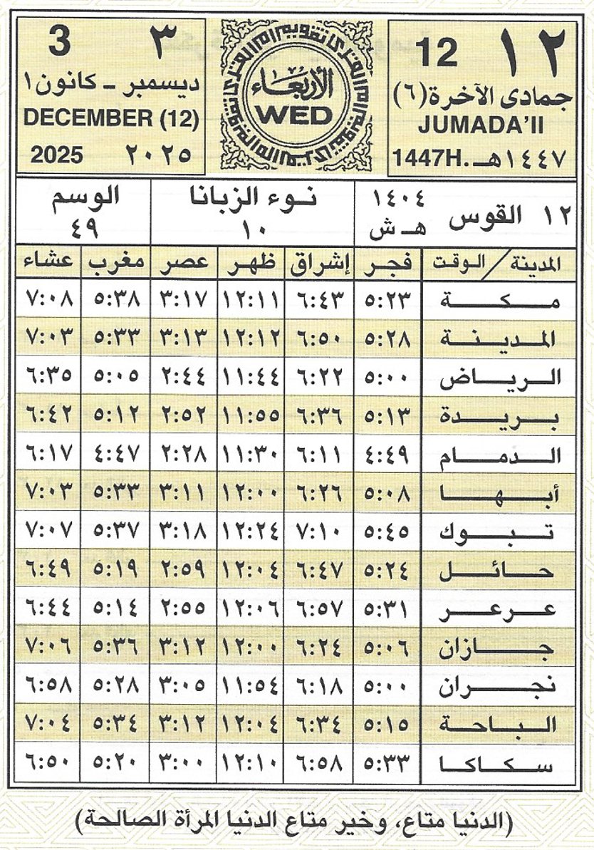 🕋 تقويم أم القرى🗓️ (@ummulqura_date) on Twitter photo 