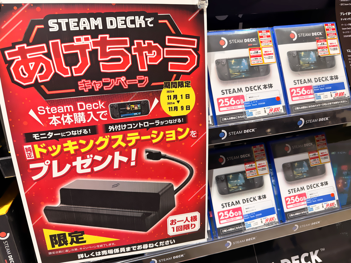 今、エディオンなんば本店で Steam Deck本体を買うと、 純正ドッキング