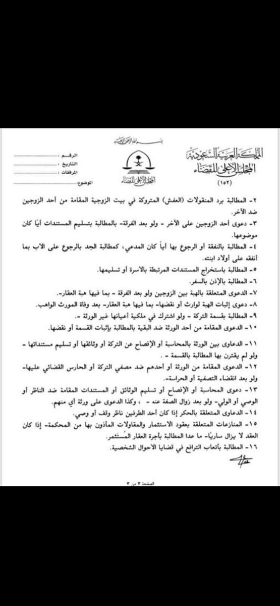 Bo_nabeh's tweet photo. دونك التعاميم الشائعة التي لا يخلو محامي من الحاجة إليها ‼️

#قانون #محامي #تعميم https://t.co/tJwvijz6zC