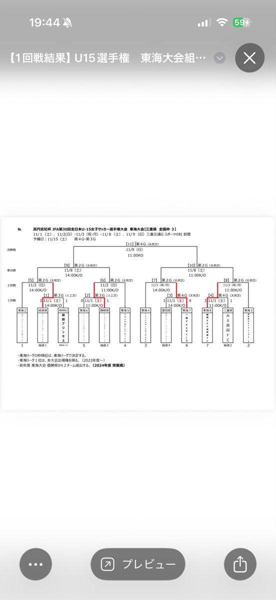 ryo_6556's tweet image. 高円宮妃杯JFA 第30回全日本U-15女子サッカー選手権大会
東海大会
1回戦速報

#東海大会
#U15女子
いよいよ出番

#SATOなでしこ U-15