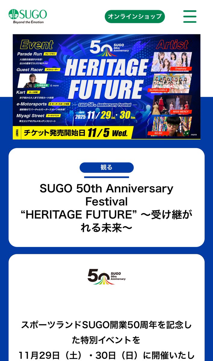 概要だけ出てた
ライブとかもやる感じなんだ？
sportsland-sugo.co.jp/news/watch/pos…