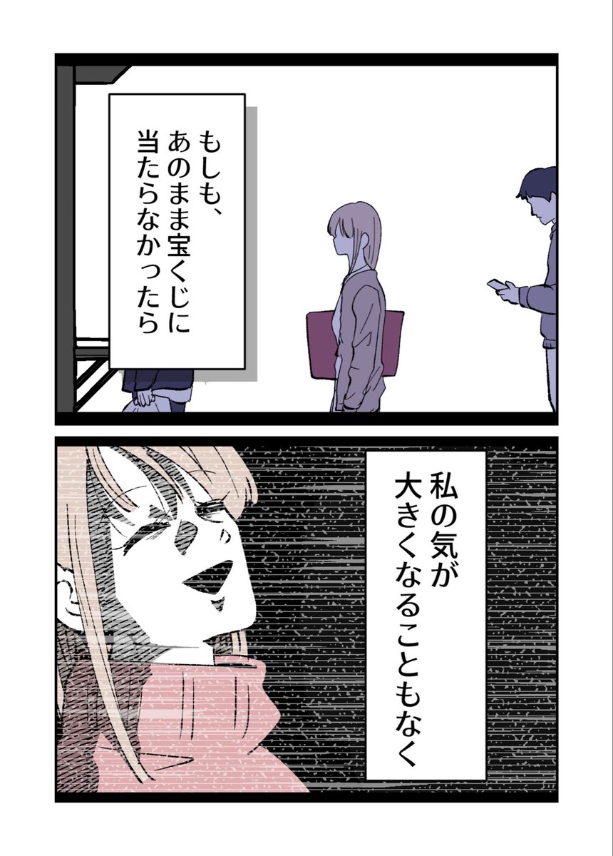 主婦を馬鹿にしてくる夫に内緒で
宝くじを買ったら…高額当選…
気が大きくなった妻に対して夫は
浮気を疑ったけど
本当に浮気してたのは…(3/4)
#漫画が読めるハッシュタグ