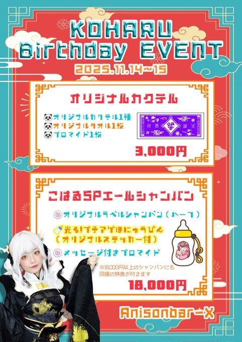 アニソンバーXのツイート