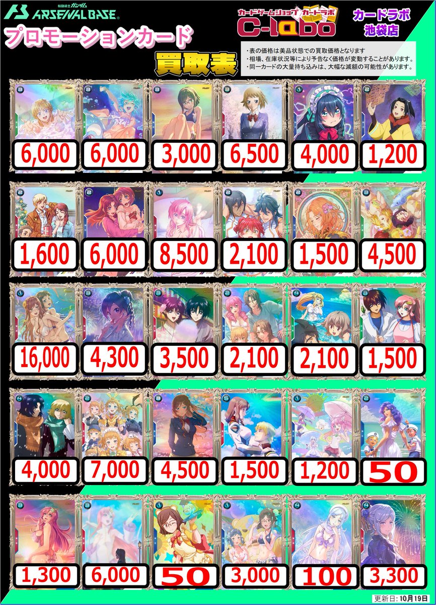 【#アーセナルベース　買取情報】
どもども担当です

#アセベ　最新弾・人気どころの買取POP更新しました

🌽10周年は伊達じゃない🌽

皆様のお持ち込みお待ちしております😤