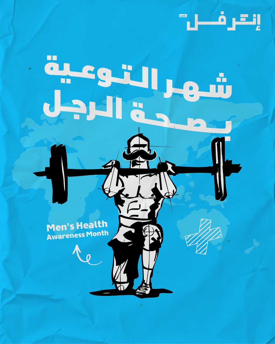 الاهتمام بصحة الرجل مسؤولية أساسية للحفاظ على حياة صحية وطويلة.
 الفحص المبكر والكشف الدوري يمكن أن ينقذ حياتك ويعزز جودة حياتك اليومية.
 كن واعياً، واعتنِ بنفسك وبعائلتك 💪

#انترفل_بلس #الرياض #crossfit #fitness #intervalplus #جدة #الخبر #riyadh #كروسفت #jeddah #gym #ﬁtness