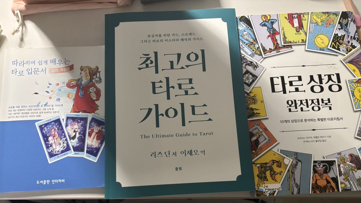 nulllmeong's tweet image. 타로카드+관련 도서 일괄 17만원에 처분합니다! 
관심있으신 분들 연락주세요 ㅎㅎ