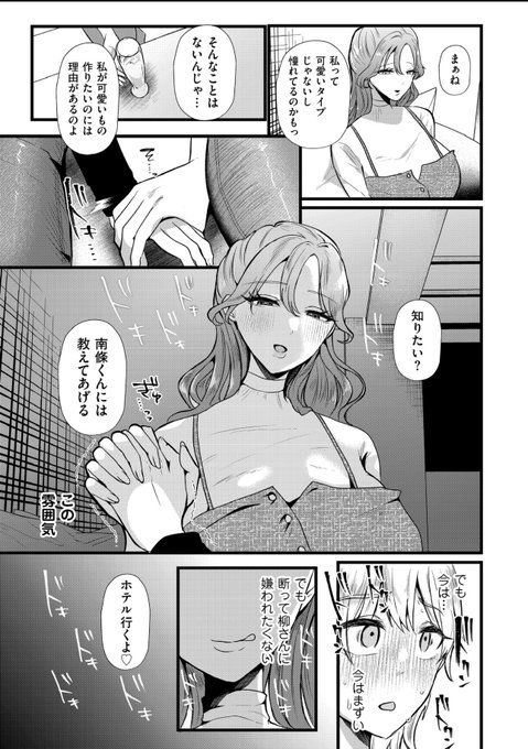 (3/3)ぱんつバレしおぱんつコキをされてしまいますが、自分の感じた幸福を好きな人にも与えたいという気持ちで変態ながらも頑張る話。ラブラブです