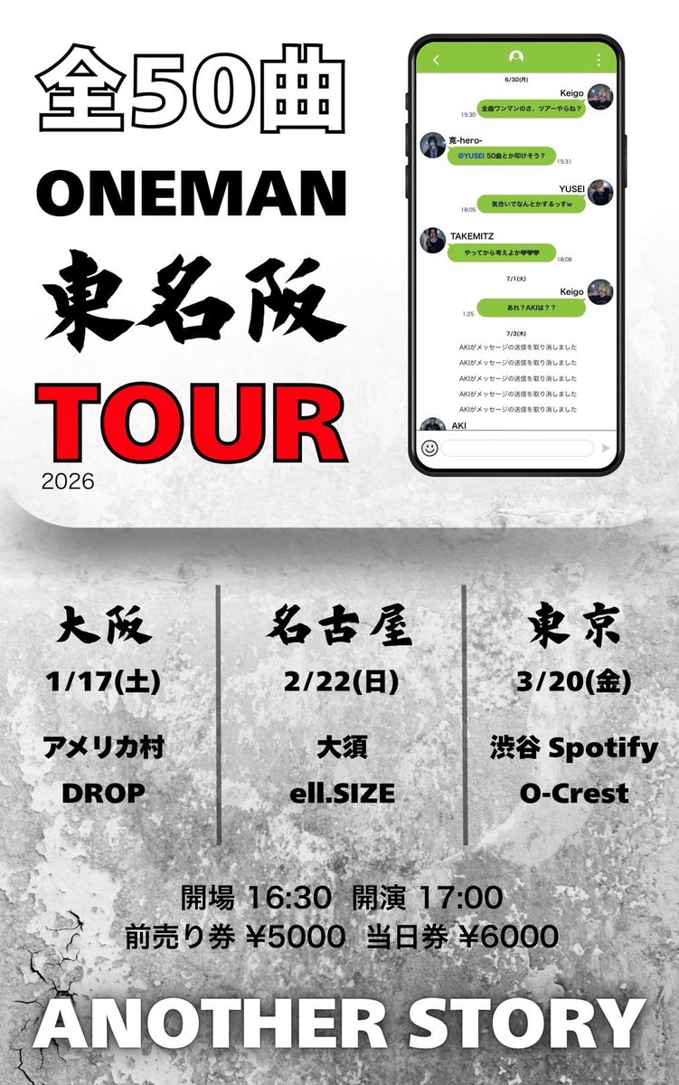 AnotherStory_JP's tweet image. 🔥🔥🔥【BIG NEWS】🔥🔥🔥

あの企画がツアーにパワーアップ😱

全50曲ワンマンツアー開催決定‼️

◆2026年1月17日(土)
【大阪】心斎橋DROP
◆2026年2月22日(日)
【愛知】名古屋ell.SIZE
◆2026年3月20日(金)
【東京】渋谷O-Crest

絶ッッ対こいよな‼️
TICKET🎫↓↓
anotherstory.tokyo/live