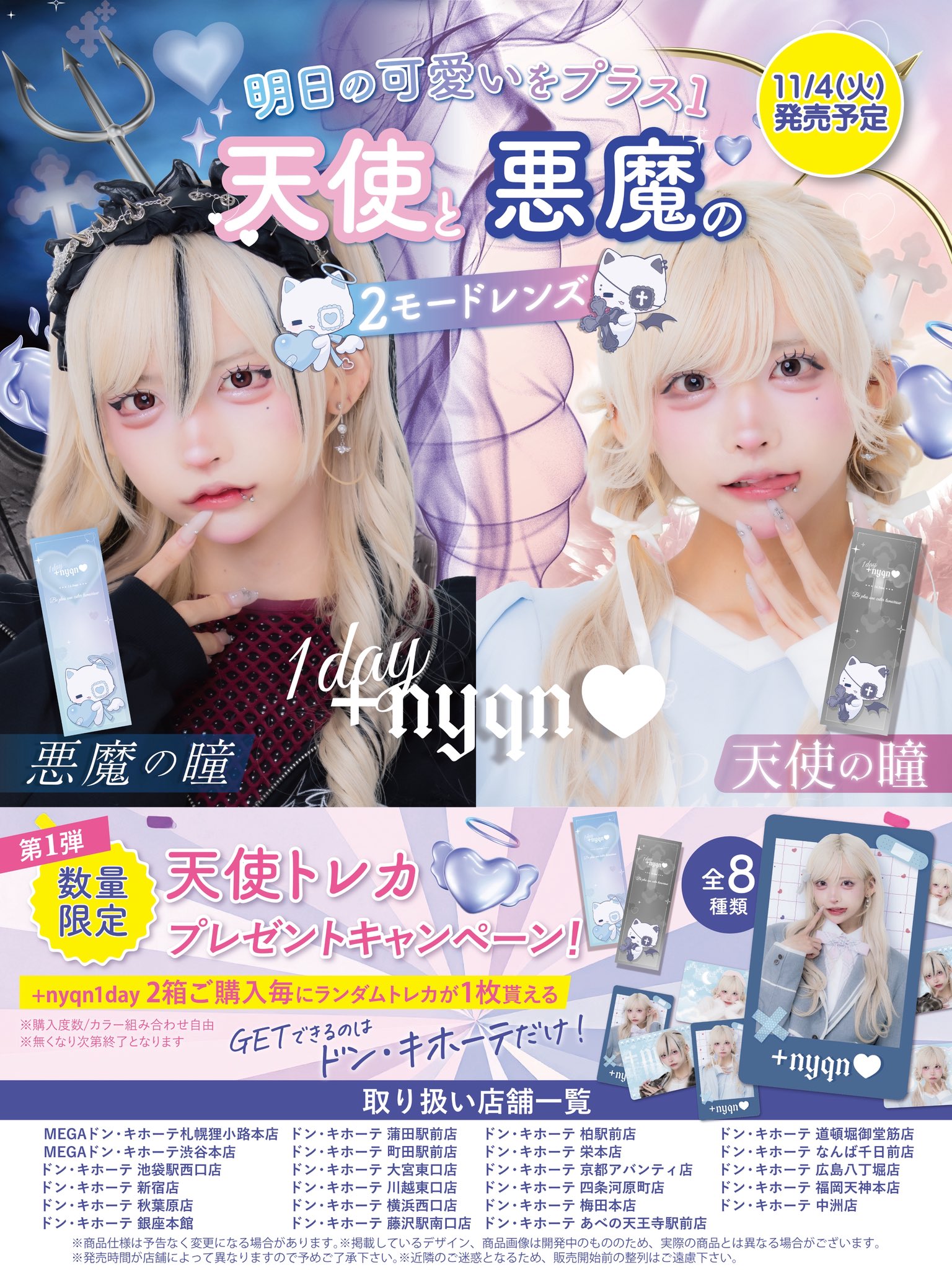 はやてプロデュース カラコン +nyan♥ 発売日 - TimeTree