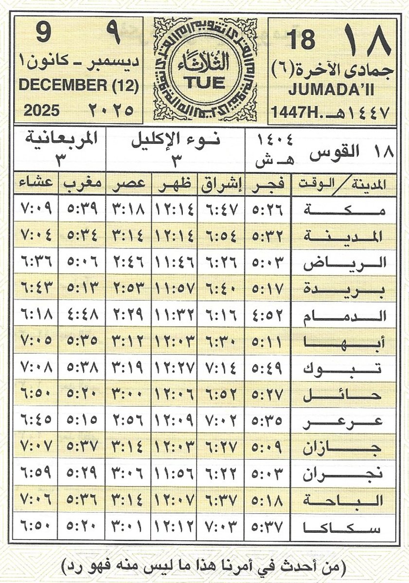 🕋 تقويم أم القرى🗓️ (@ummulqura_date) on Twitter photo 