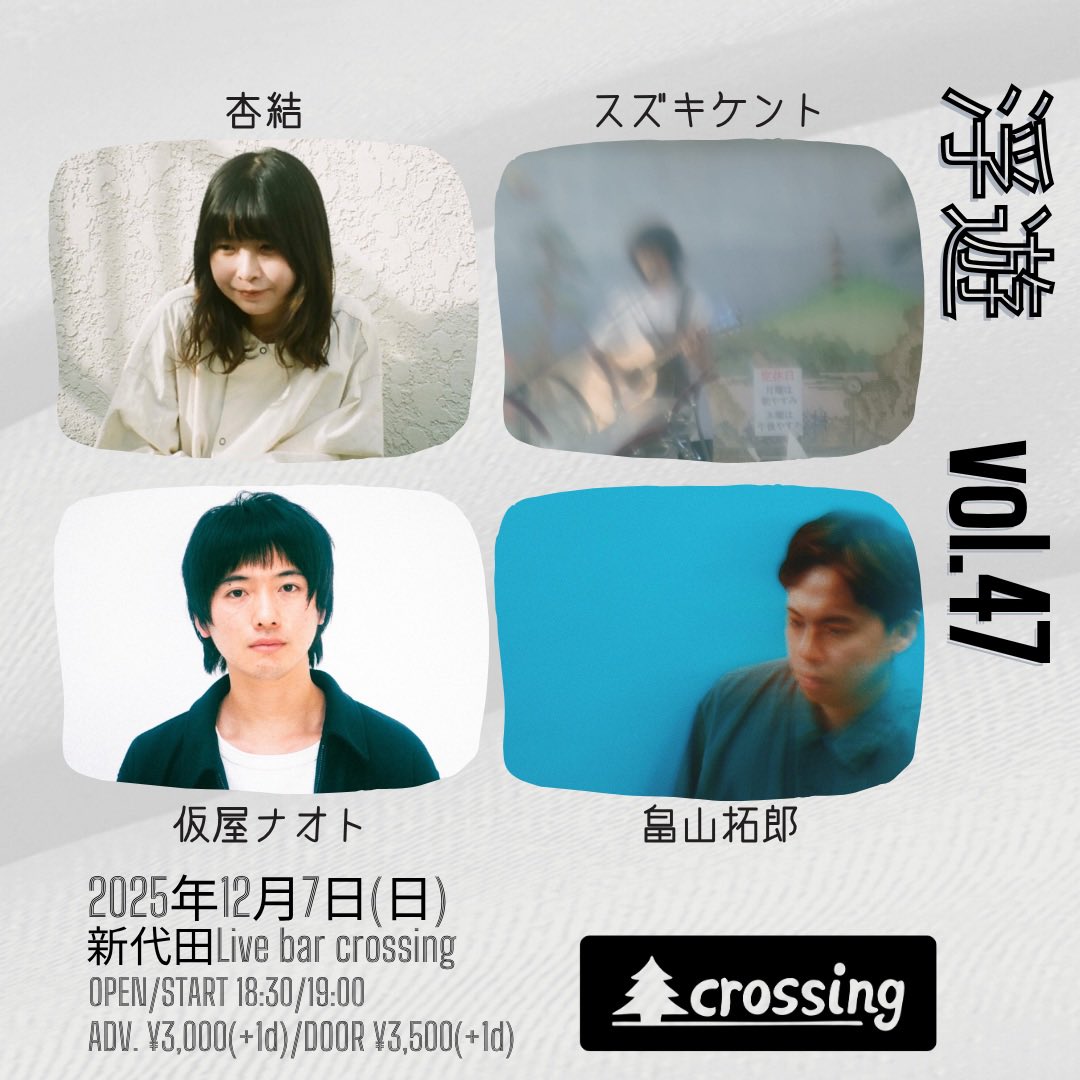 🪽解禁🪽
2025.12.07(日)

「浮遊 vol.47」

Act: 
杏結
仮屋ナオト
スズキケント
畠山拓郎

OPEN 18:30 START 19:00
Adv. 3,000yen(+1drink) 
Door 3,500yen(+1drink)

ご予約🎫
tiget.net/events/440216