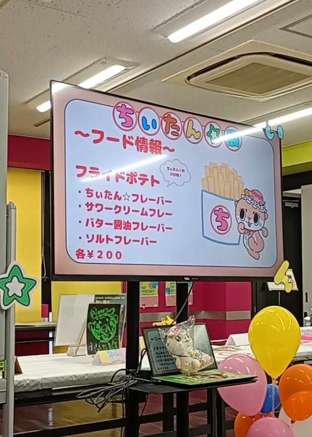 koharupapa_0302's tweet image. ちぃたん☆味のポテト🍟を注文するとちぃたん☆パウダーかけてもらえます🤣
#ちぃたん #Chiitan
#OSM #学園祭